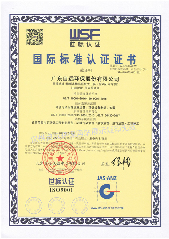 ISO9001國際質量管理體系認證